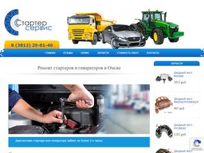 Стартер сервис