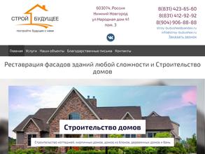 Строй будущее