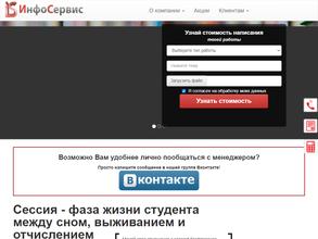 ИнфоСервис