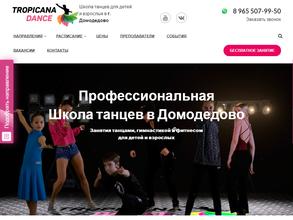 Tropicana dance в Домодедово