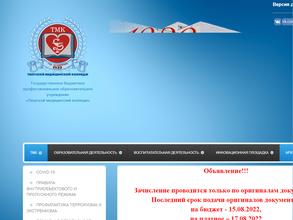 Тверской медицинский колледж