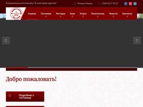 В некотором царстве