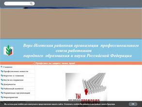 Свердловская областная организация Профессионального союза работников народного образования и науки РФ