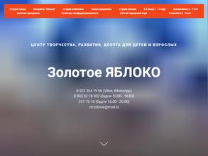 Золотое яблоко