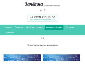 Зачётка Онлайн