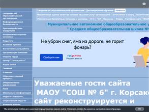 Средняя общеобразовательная школа №6