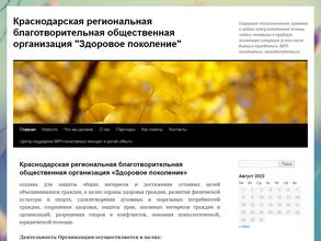 Здоровое поколение