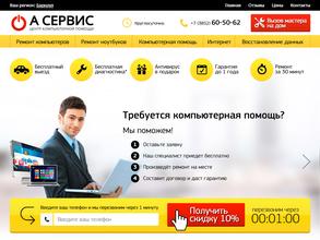 А-сервис