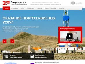 Энергоресурс