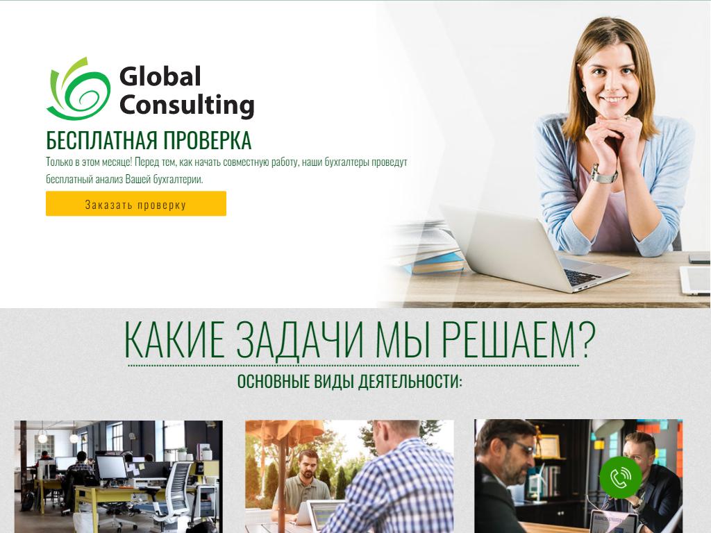 Global consulting