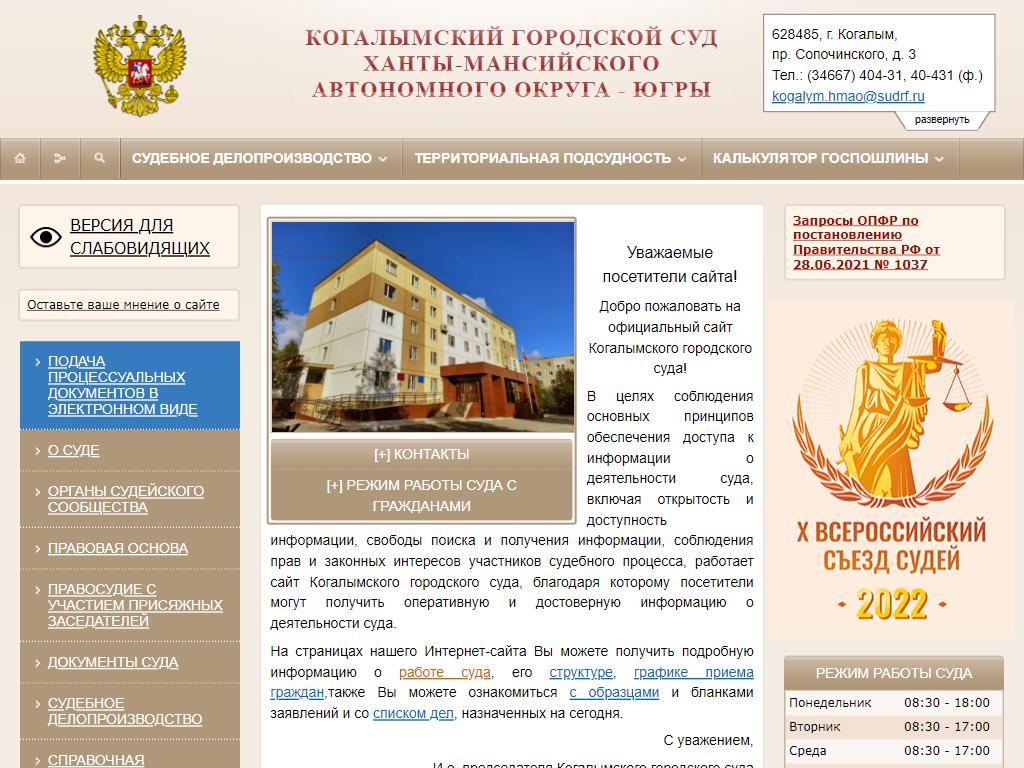 Сайт когалымского городского суда