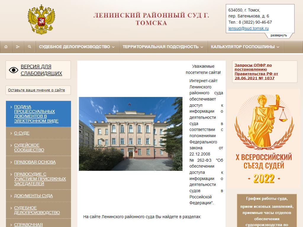 Сайт ленинского районного суда крыма
