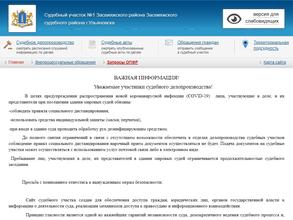 Мировые судьи Засвияжского района