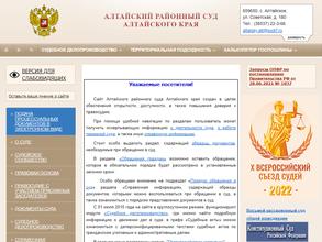Районный суд Алтайского района