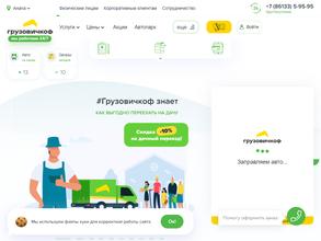 Грузовичкоф