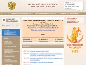 Ангарский городской суд