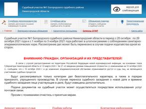 Мировые судьи Богородского района