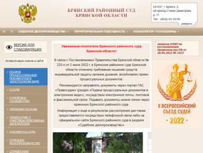 Брянский районный суд