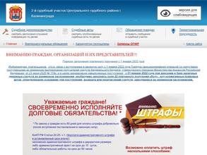 Мировые судьи Центрального района