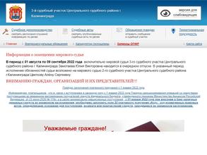 Мировые судьи Центрального района