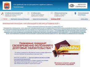 Мировые судьи Центрального района