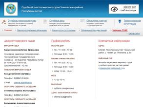 Мировой судья Чемальского района