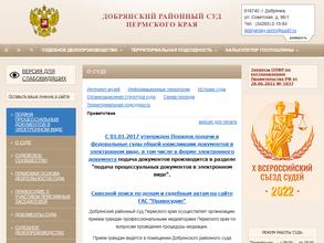 Добрянский Районный Суд Пермского края