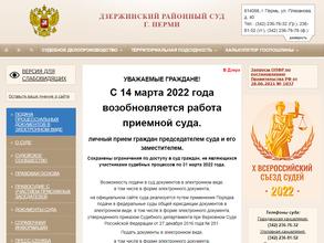 Дзержинский районный суд