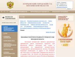 Егорьевский городской суд