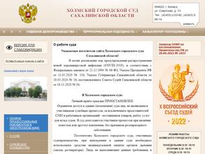 Холмский городской суд