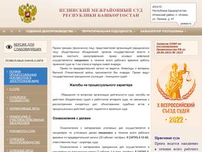 Иглинский межрайонный суд Республики Башкортостан