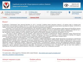 Мировые судьи Индустриального района