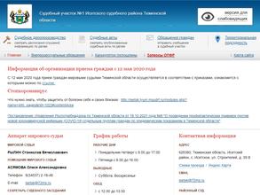 Мировые судьи Исетского судебного района