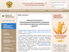 Кабанский районный суд