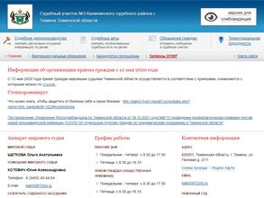 Мировые судьи Калининского судебного района