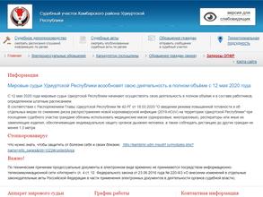 Мировой судья Камбарского района Удмуртской республики