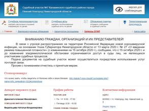 Мировые судьи Канавинского района