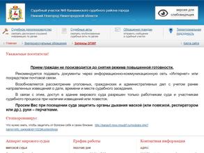 Мировые судьи Канавинского района