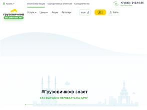 Грузовичкоф