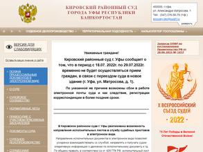 Кировский районный суд г. Уфы