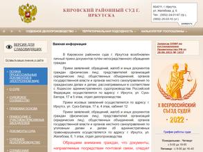 Кировский районный суд г. Иркутска