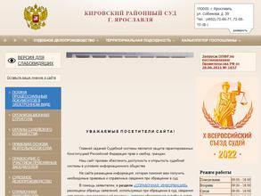 Кировский районный суд г. Ярославля