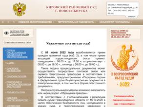 Кировский районный суд
