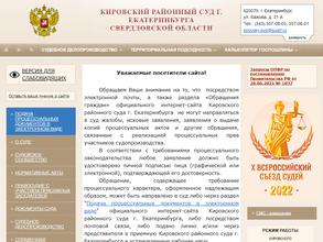 Ленинский районный суд г. Екатеринбурга