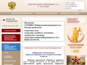 Кировский районный суд г. Казани
