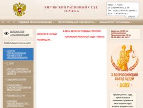 Кировский районный суд