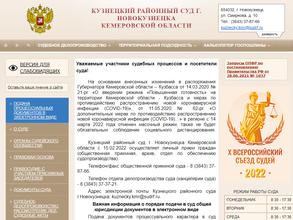 Кузнецкий районный суд г. Новокузнецка