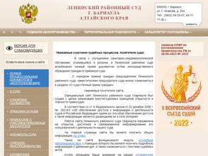 Ленинский районный суд г. Барнаула