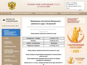 Ленинский районный суд