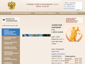 Ленинский районный суд г. Ярославля